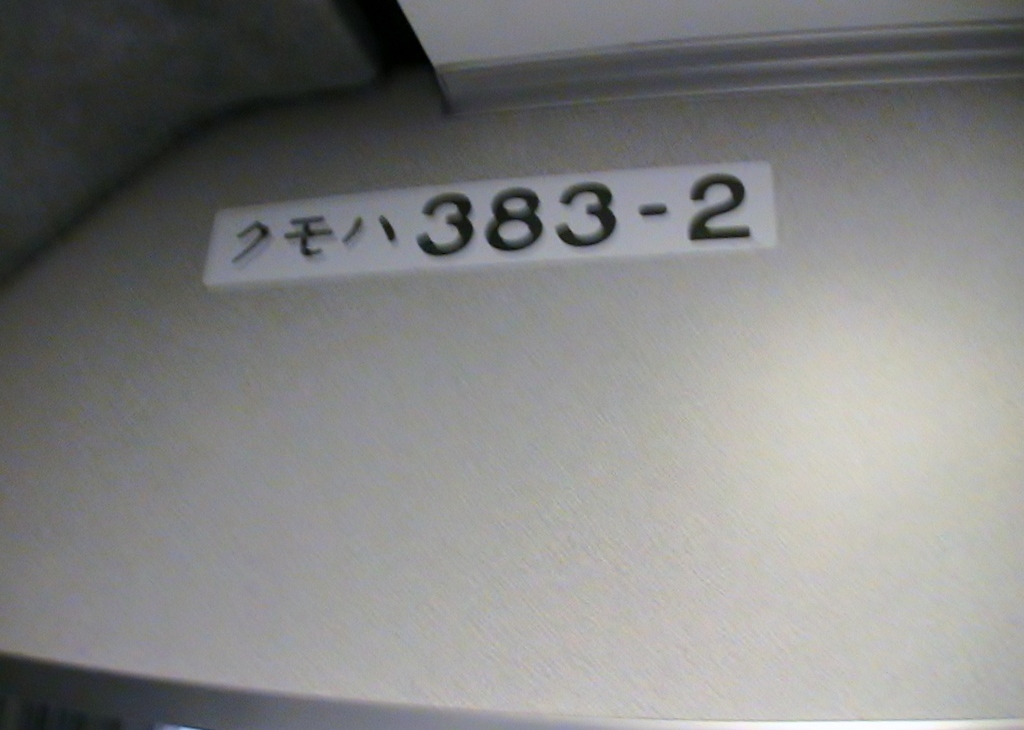 JR383系クモハ383-2