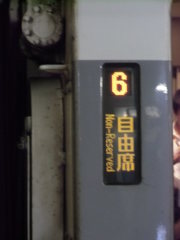 JR681系6号車(特別急行列車はくたか号)