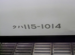 モハ115-1014