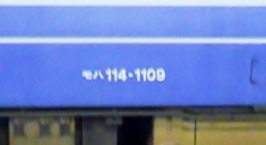 モハ114-1109