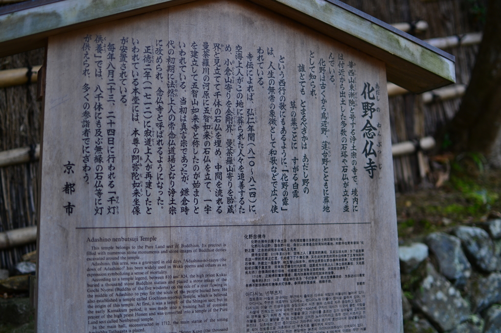 出自　（化野念仏寺）