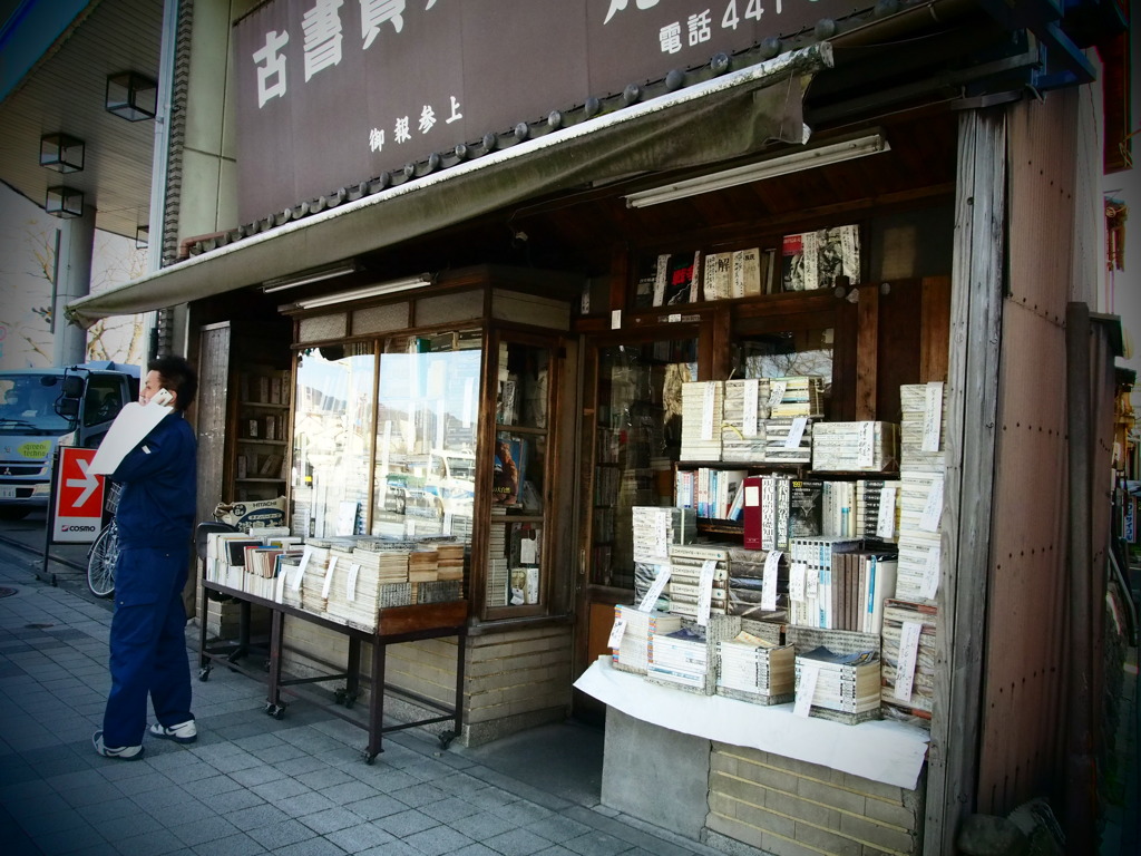 古本屋