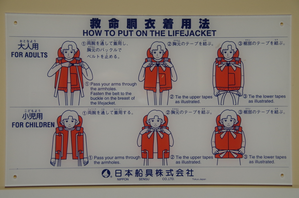 シッカリ着用！