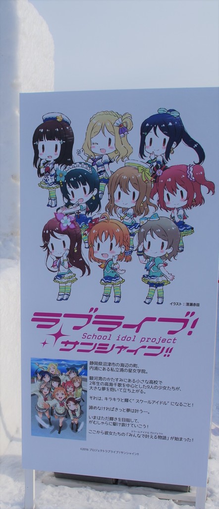 サンシャイン雪像の看板