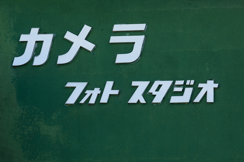 シャッター通り