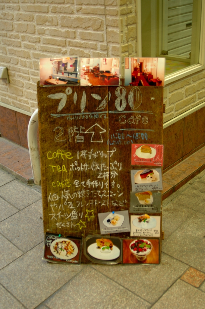 プリン８０円