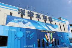 浅虫水族館