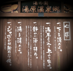 下と湯尻