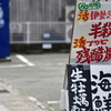 伊勢での風景。