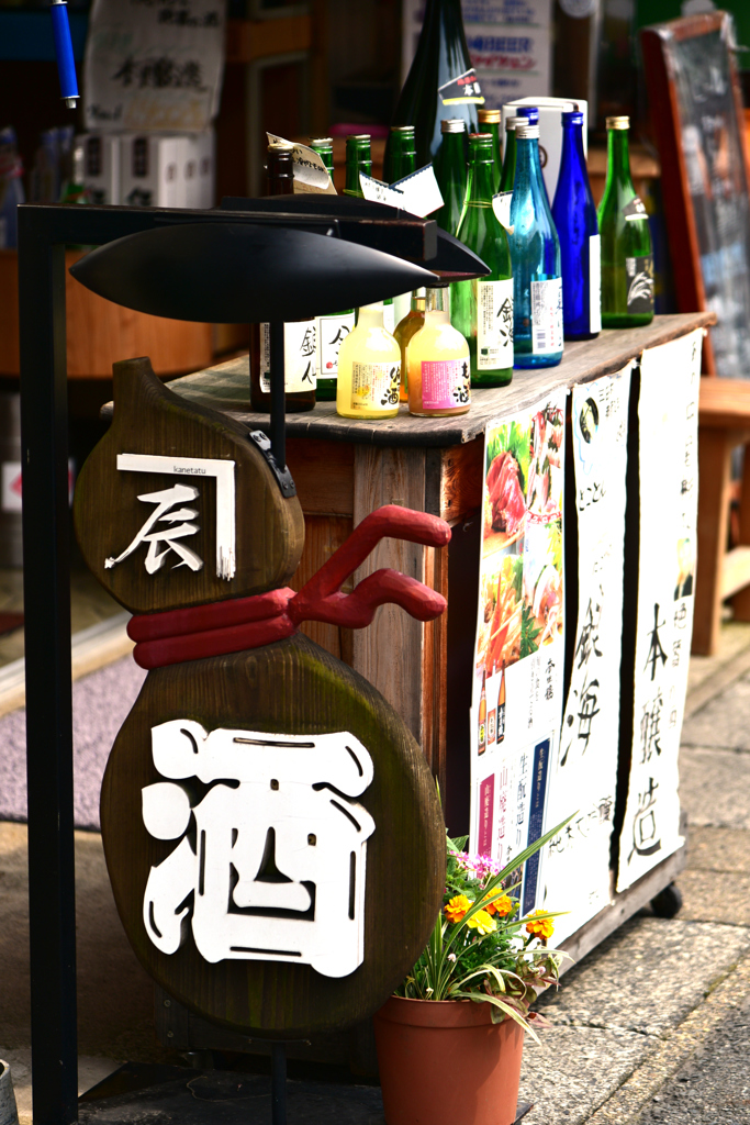 酒だ！ゼーット！。
