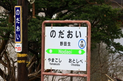 のだおい