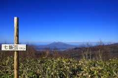七飯岳から駒ヶ岳を望む