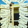 江差線の思い出