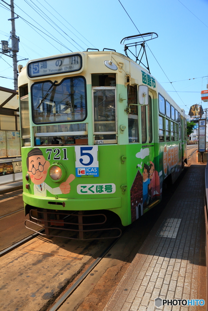 こくほ号