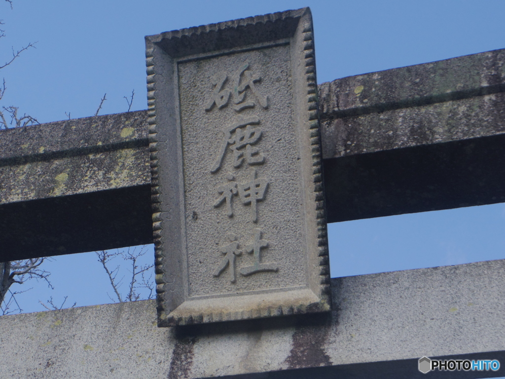 三河　一ノ宮　砥鹿神社