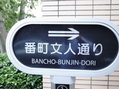 一番町界隈-0036