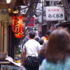 思い出横丁