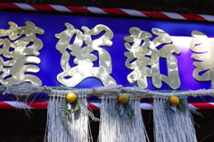 謹賀新年