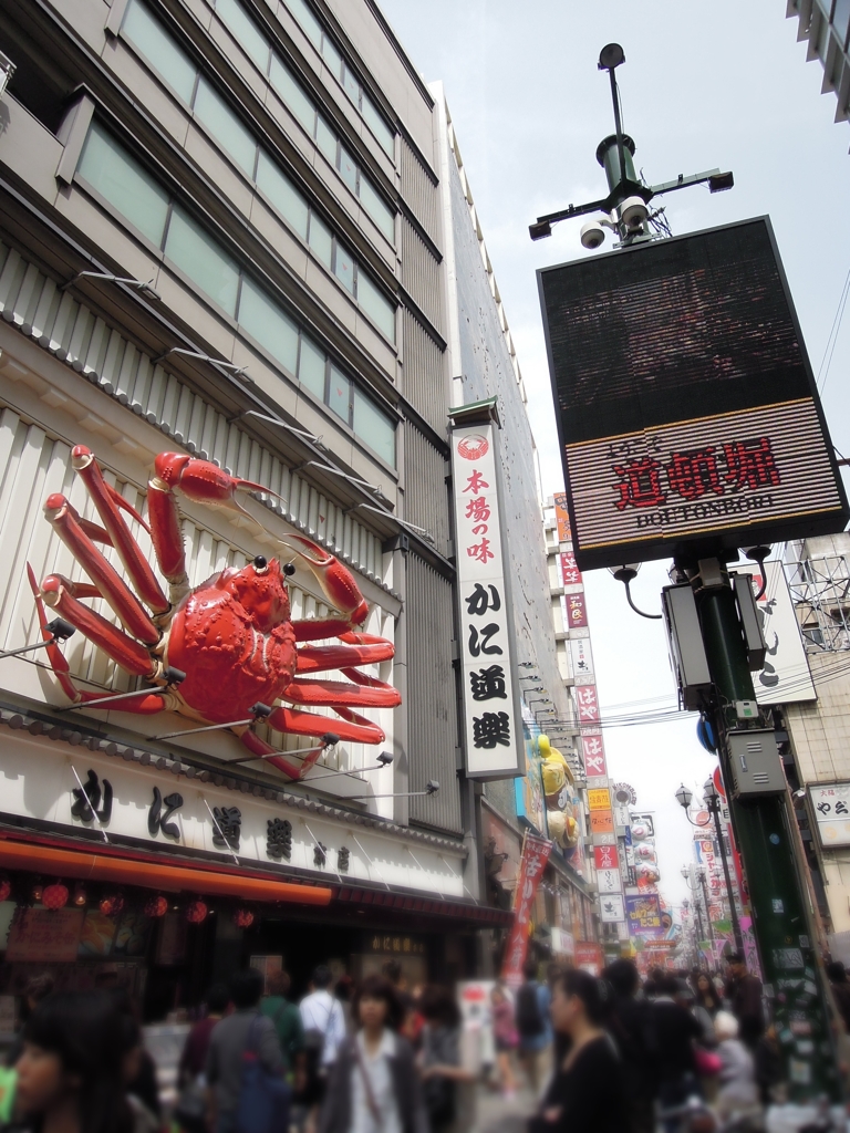 道頓堀