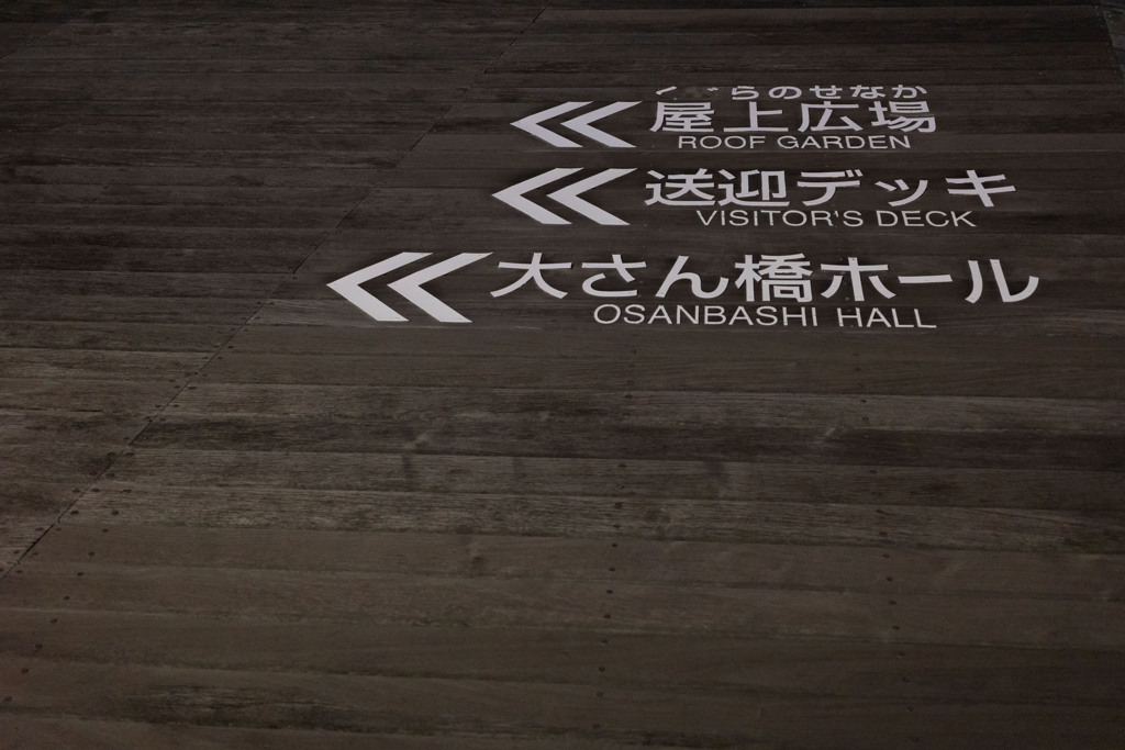 <<大さん橋ホール