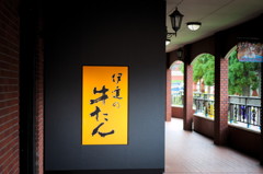 牛タン