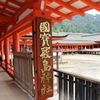 厳島神社。