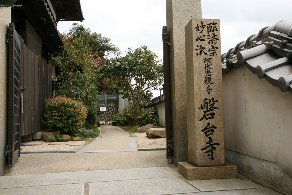 阿伏兎観音③