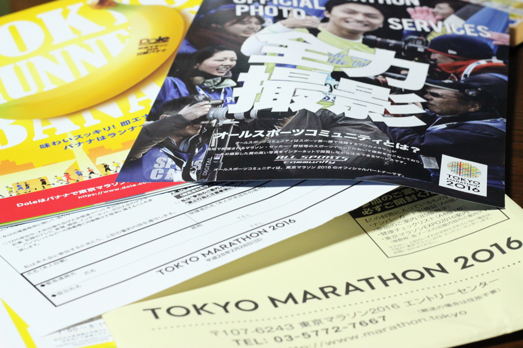 東京マラソン2016案内状。