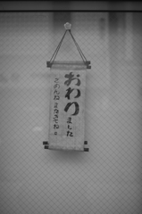 モノクロ散歩2015：おわりました