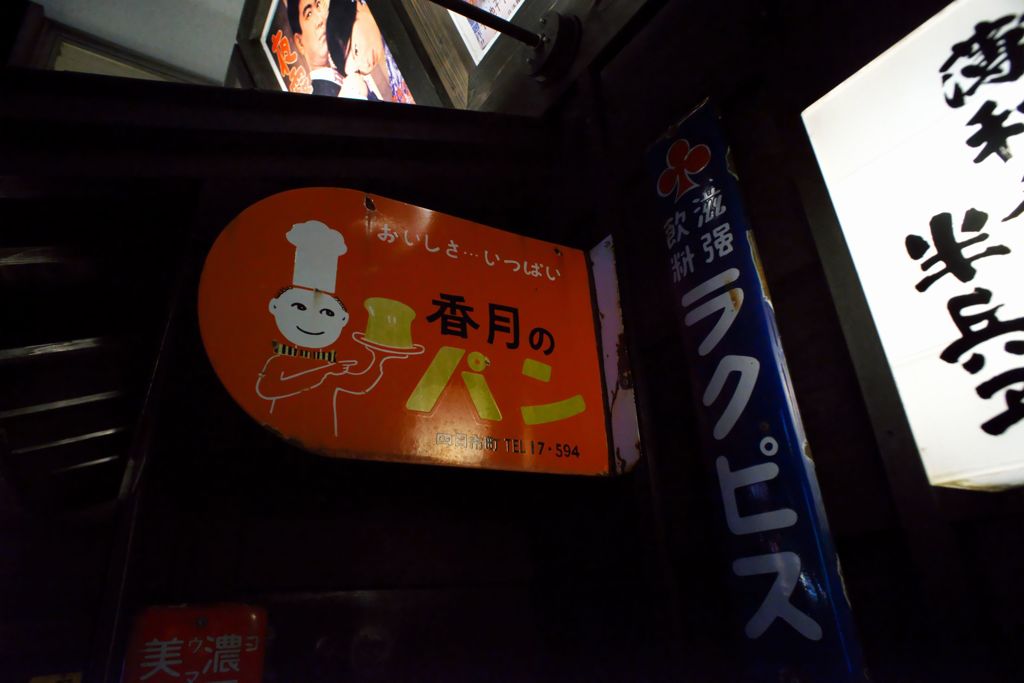 昔玉散歩2016：薄利多売半兵衛