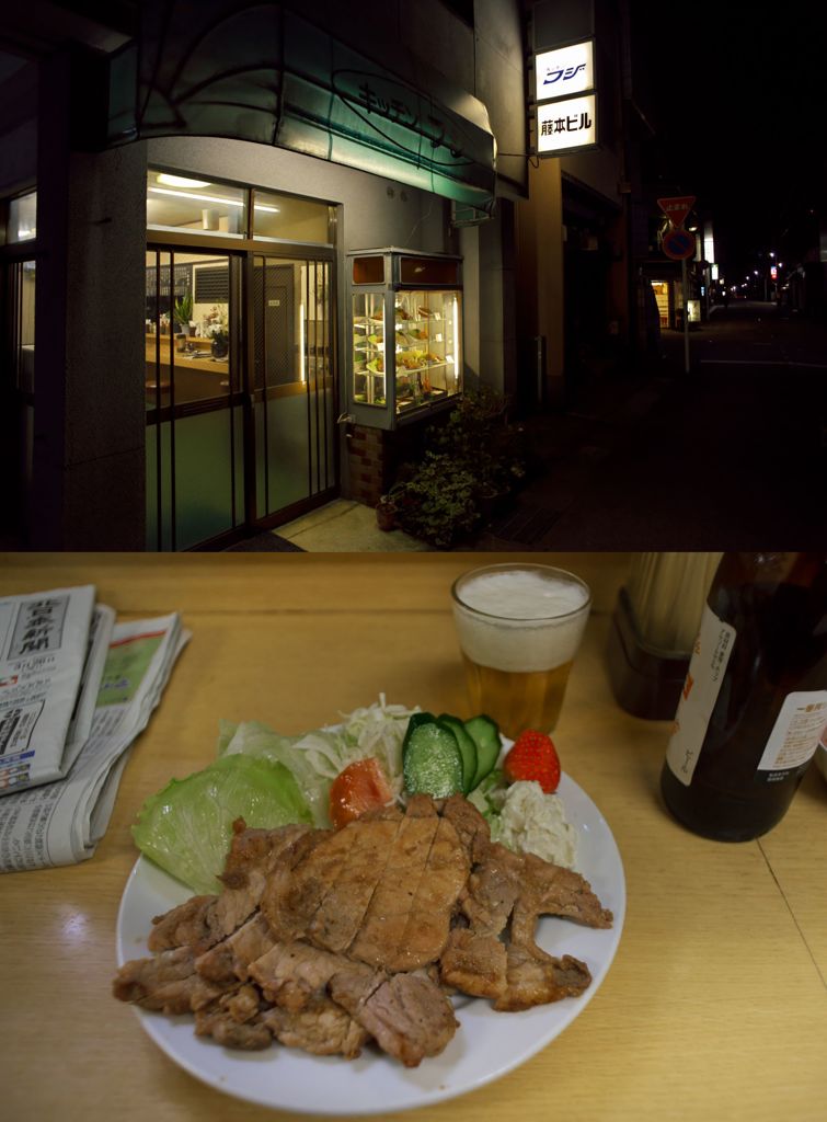 昔玉散歩2016：キッチンフジの生姜焼き