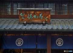 青色暖簾