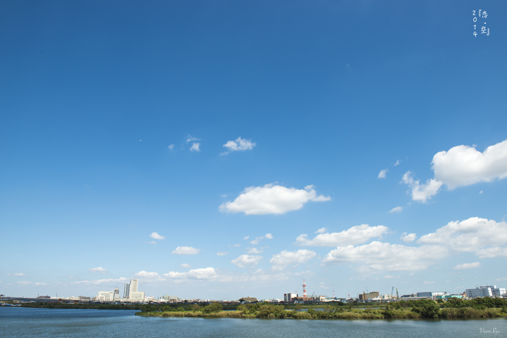 恋・空