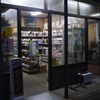 酒屋