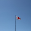 青空に掲げる日の丸。