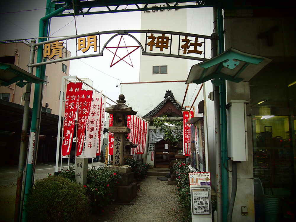 清明神社