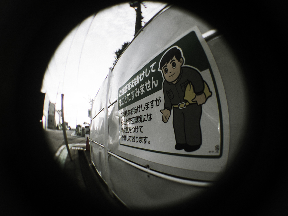 ご迷惑をお掛けして まことにすみません