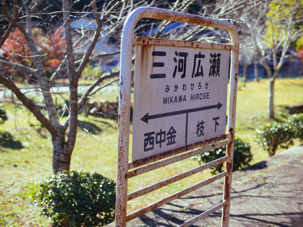 みかわひろせ