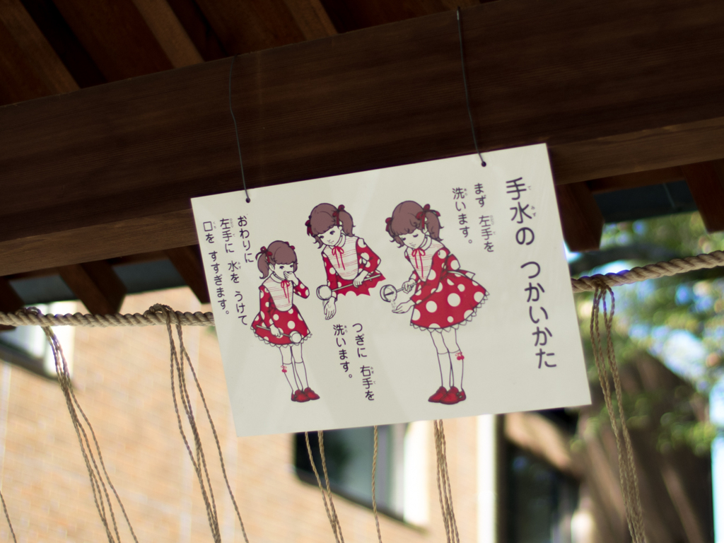 手水所
