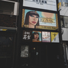 新宿のクレオパトラ