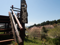 つつじ展望台