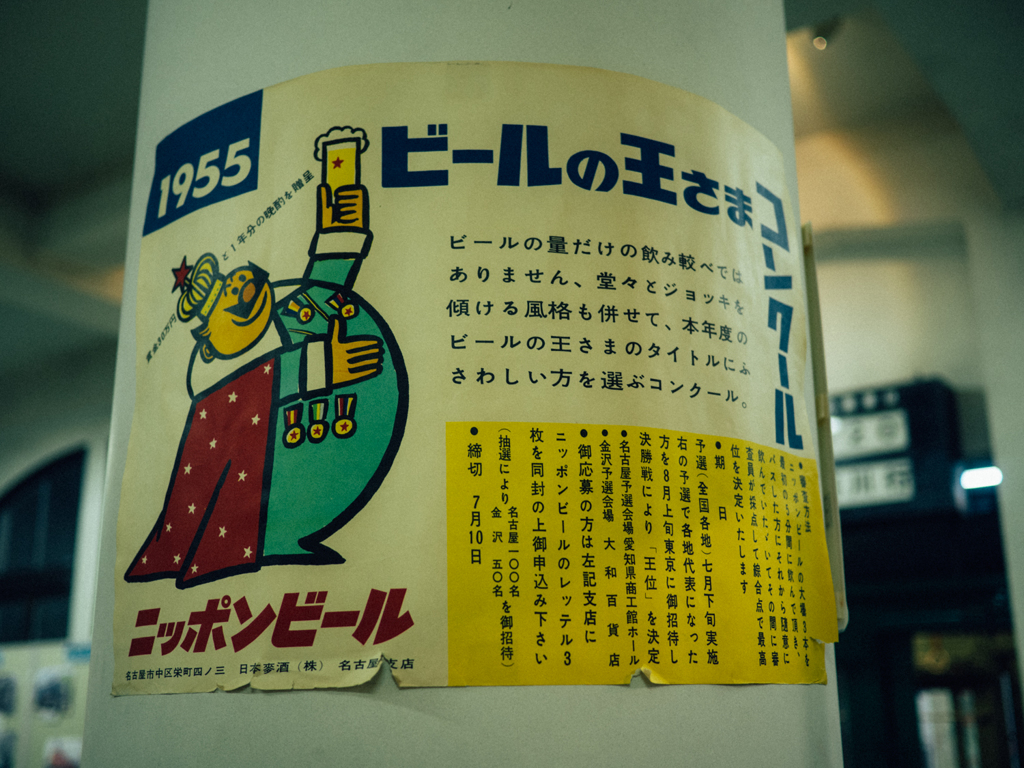 ビールの王様