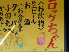 コロッケちゃんは、だいぶ奔放な女性なんだと思う