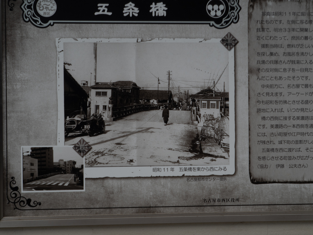 昔の五条橋
