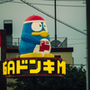やつの拠点制圧感