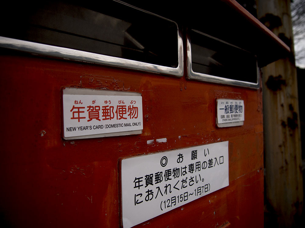 年末年始の光景