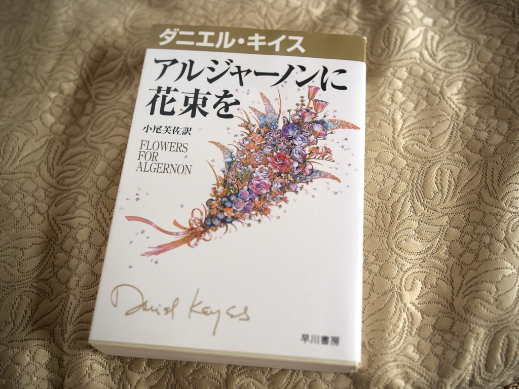 FLOWERS FOR ALGERNON