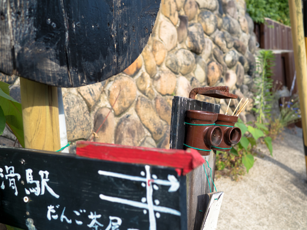 串入れ