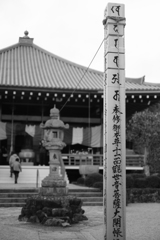 櫟野寺本堂前（滋賀県甲賀市）