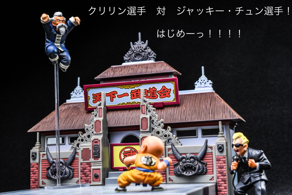 クリリン vs ジャッキー・チュン